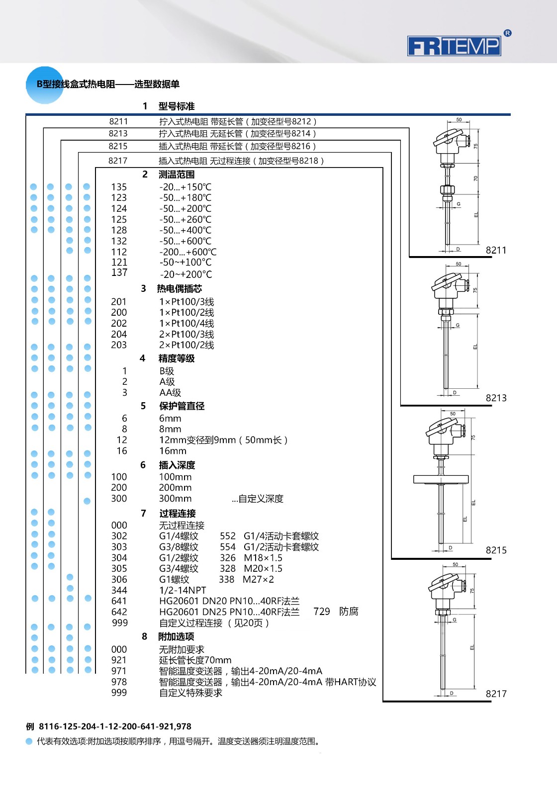 10  B型接线盒式热电阻选型表.jpg